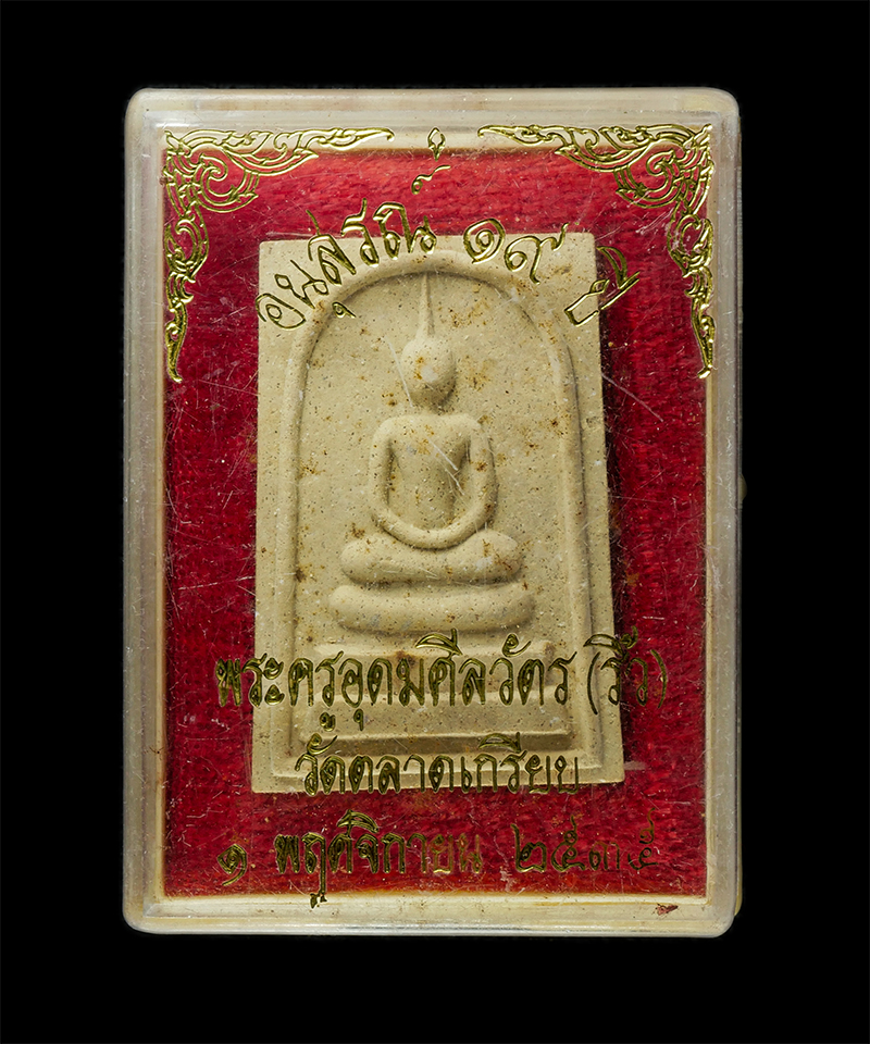 8Jan25 (63)dp.jpg - พระสมเด็จ มหามงคล รุ่น 1 หลวงปู่ริ้ว สุทธิญาโณ(พระครูอุดมศิลวัตร) วัดตลาดเกรียบ สร้างปี 2535 อนุสรณ์ 19 ปี เนื้อผงพุทธคุณ ผงว่าน มวลสารเก่าหลวงพ่อ  | https://kamulet.in.th